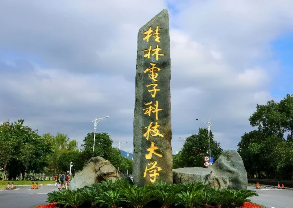 Guilin University of Electronic Technology